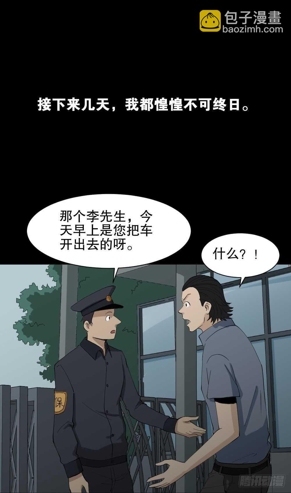 🍸怪奇笔记（怪奇脑洞集） 杀死我（3） 第11页