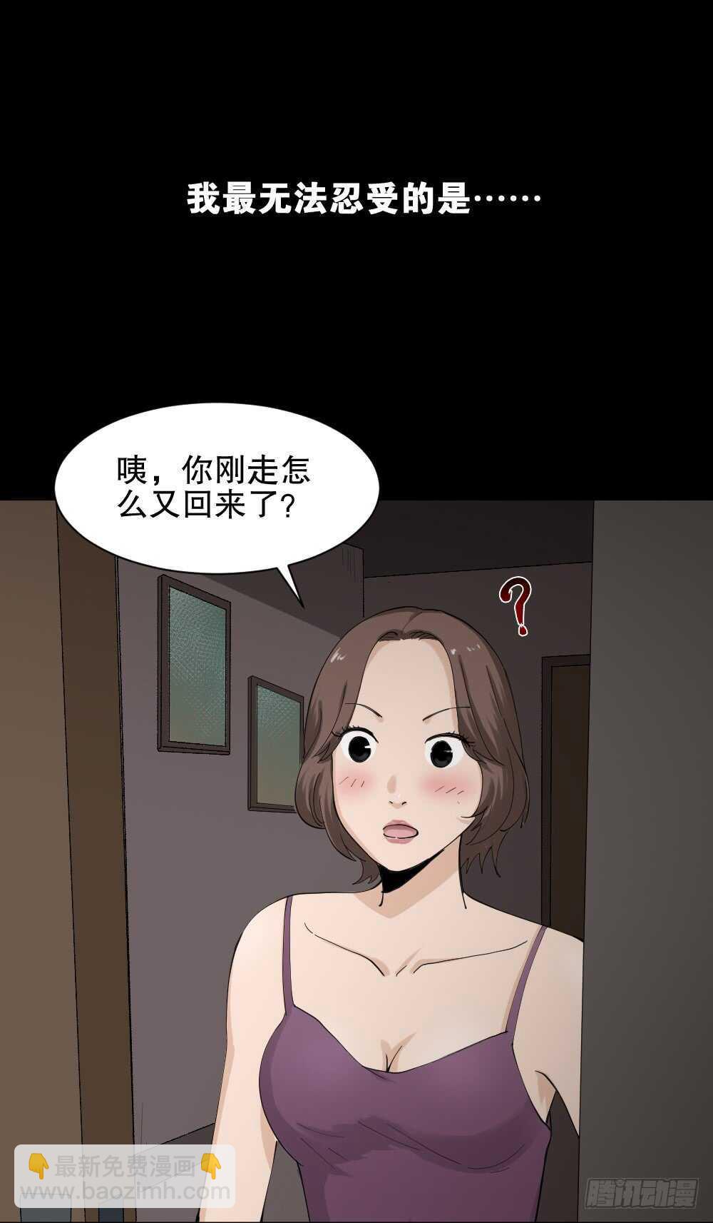 🍸怪奇笔记（怪奇脑洞集） 杀死我（3） 第13页