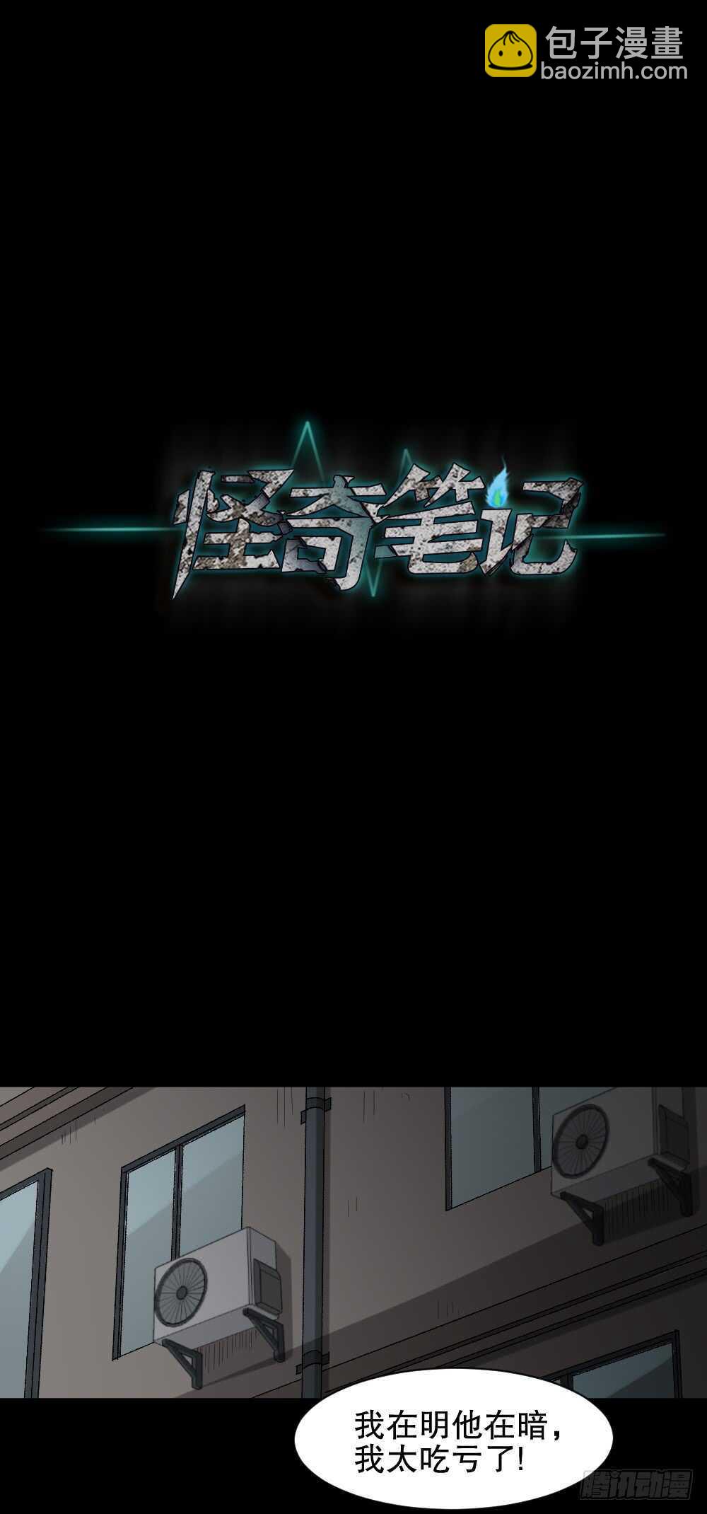 🍸怪奇笔记（怪奇脑洞集） 杀死我（3） 第15页
