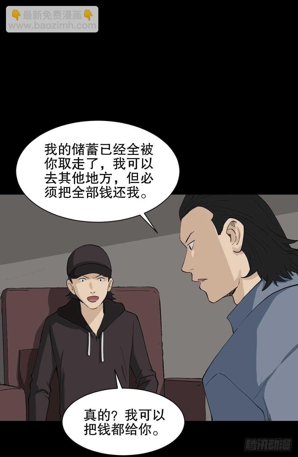 🍸怪奇笔记（怪奇脑洞集） 杀死我（3） 第38页