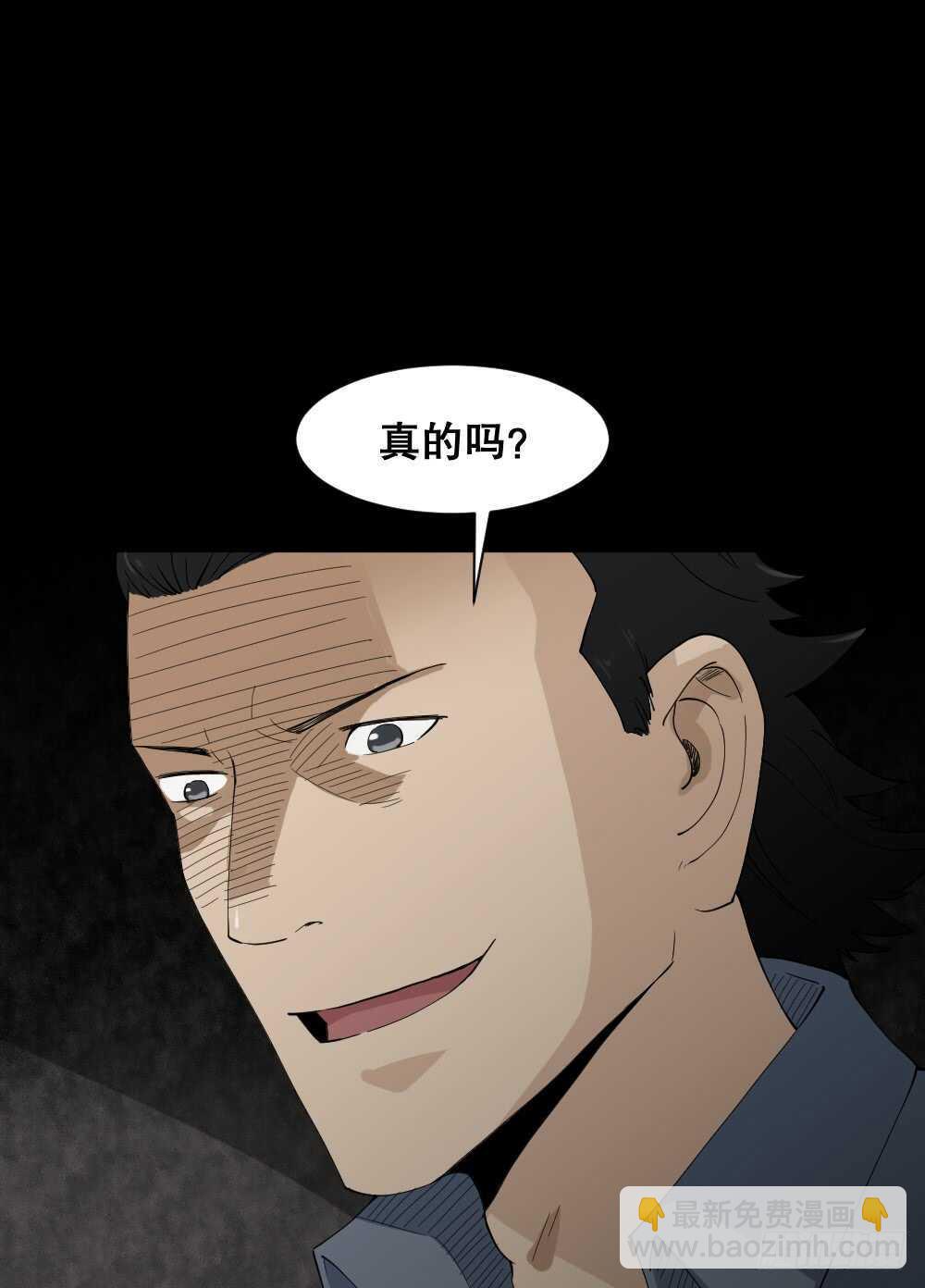 🍸怪奇笔记（怪奇脑洞集） 杀死我（3） 第42页