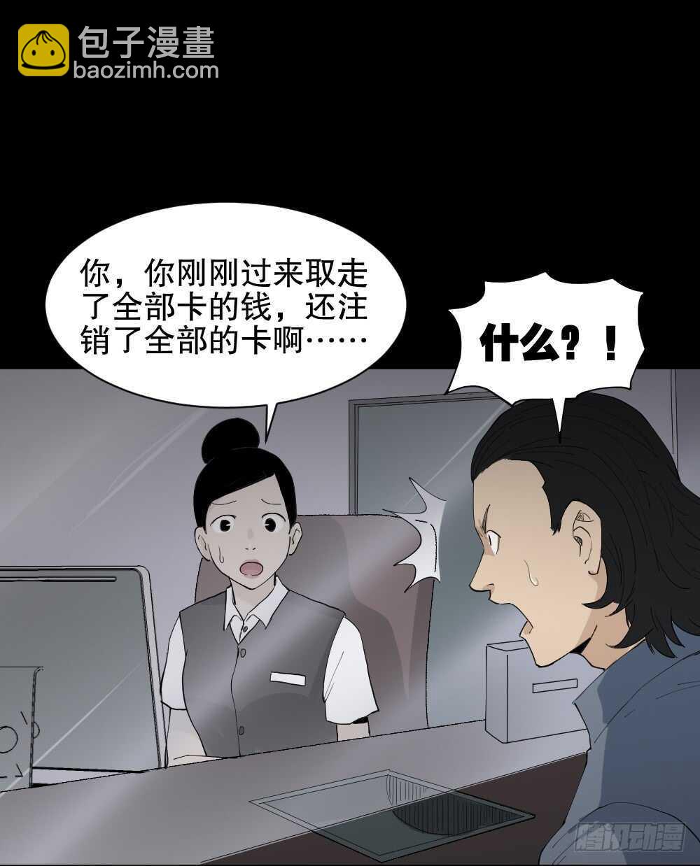 🍸怪奇笔记（怪奇脑洞集） 杀死我（3） 第6页