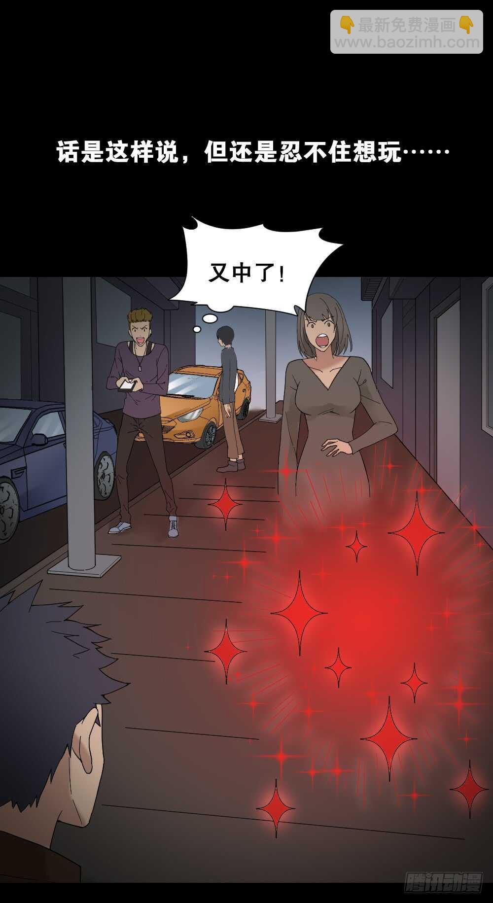 🍸怪奇笔记（怪奇脑洞集） 消消乐（2） 第15页