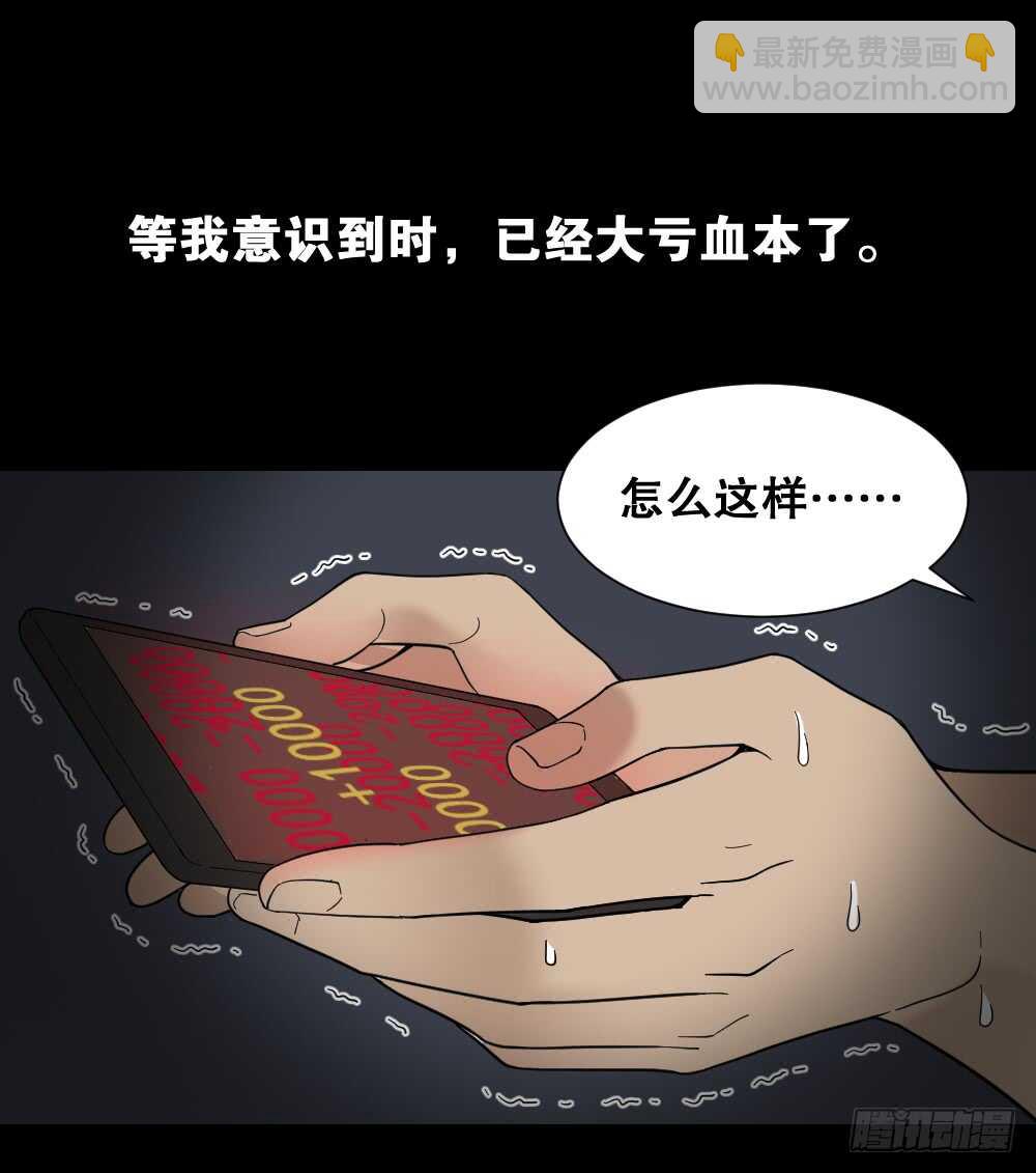 🍸怪奇笔记（怪奇脑洞集） 消消乐（2） 第19页
