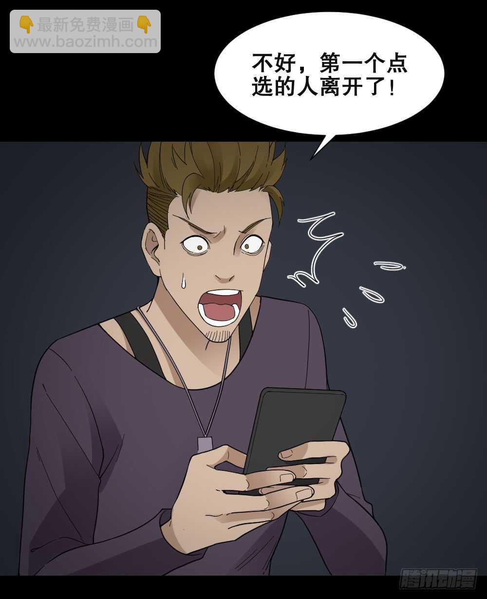 🍸怪奇笔记（怪奇脑洞集） 消消乐（2） 第31页