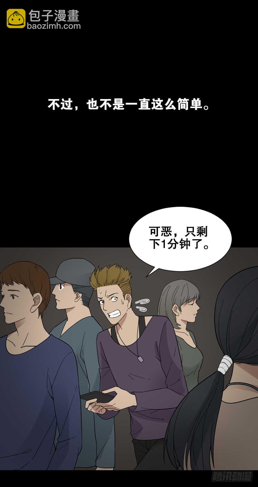 🍸怪奇笔记（怪奇脑洞集） 消消乐（2） 第8页