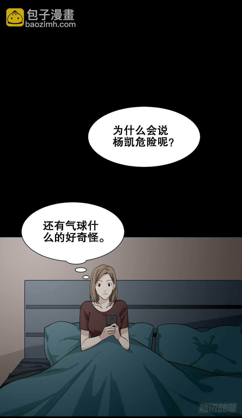🍸怪奇笔记（怪奇脑洞集） 诡异气球（2） 第39页