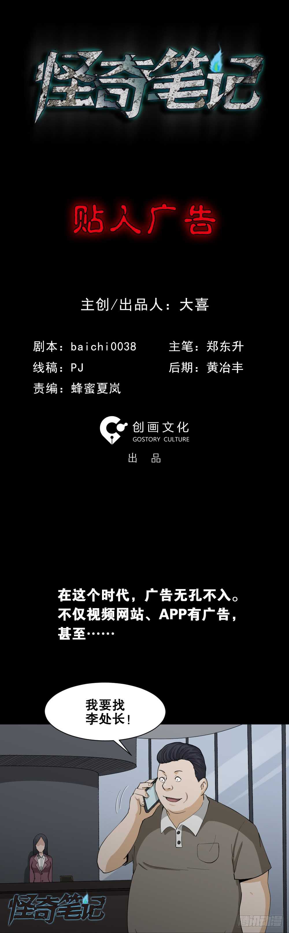 🍸怪奇笔记（怪奇脑洞集） 贴人广告 第1页