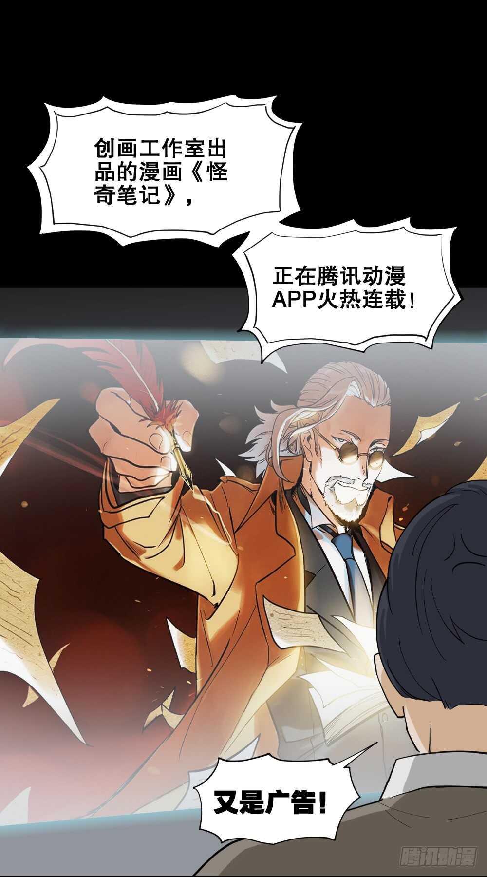 🍸怪奇笔记（怪奇脑洞集） 贴人广告 第11页