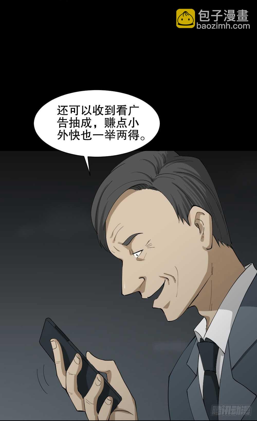 🍸怪奇笔记（怪奇脑洞集） 贴人广告 第14页