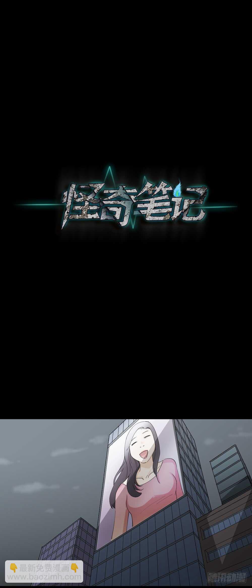 🍸怪奇笔记（怪奇脑洞集） 贴人广告 第18页