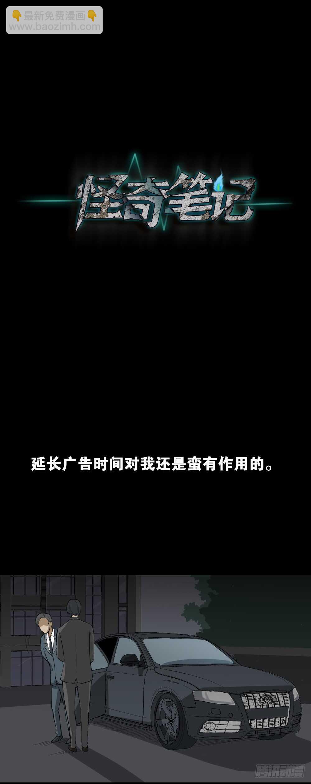 🍸怪奇笔记（怪奇脑洞集） 贴人广告 第26页