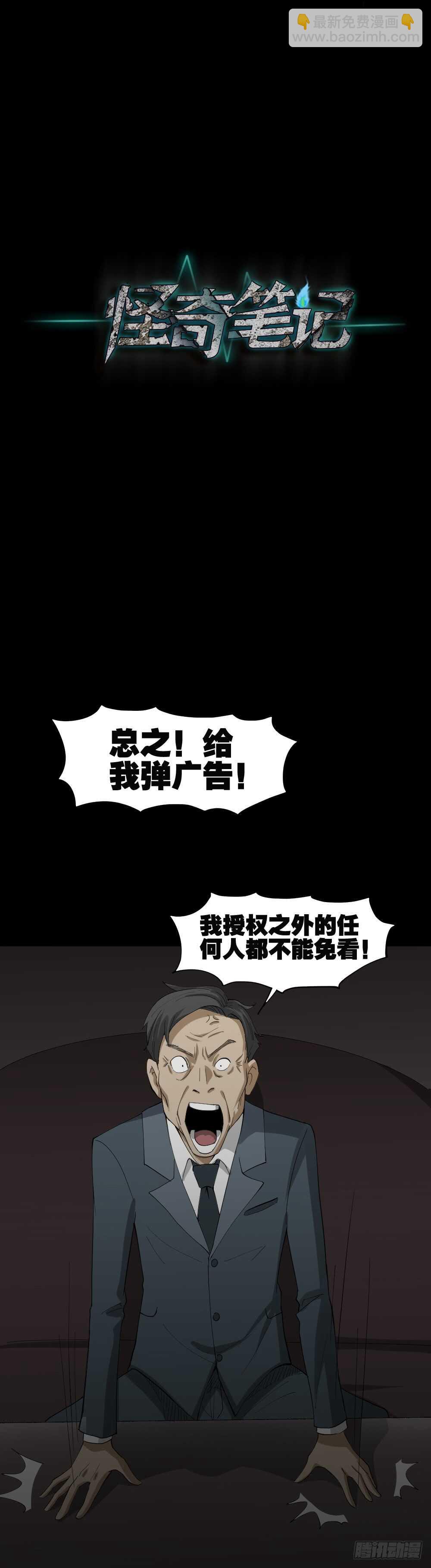 🍸怪奇笔记（怪奇脑洞集） 贴人广告 第33页