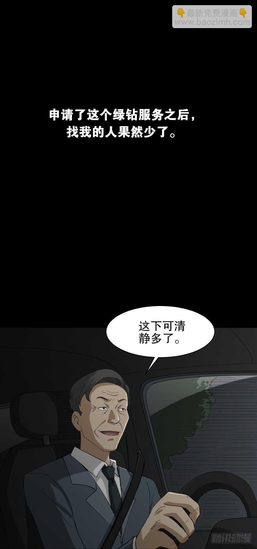 🍸怪奇笔记（怪奇脑洞集） 贴人广告 第37页