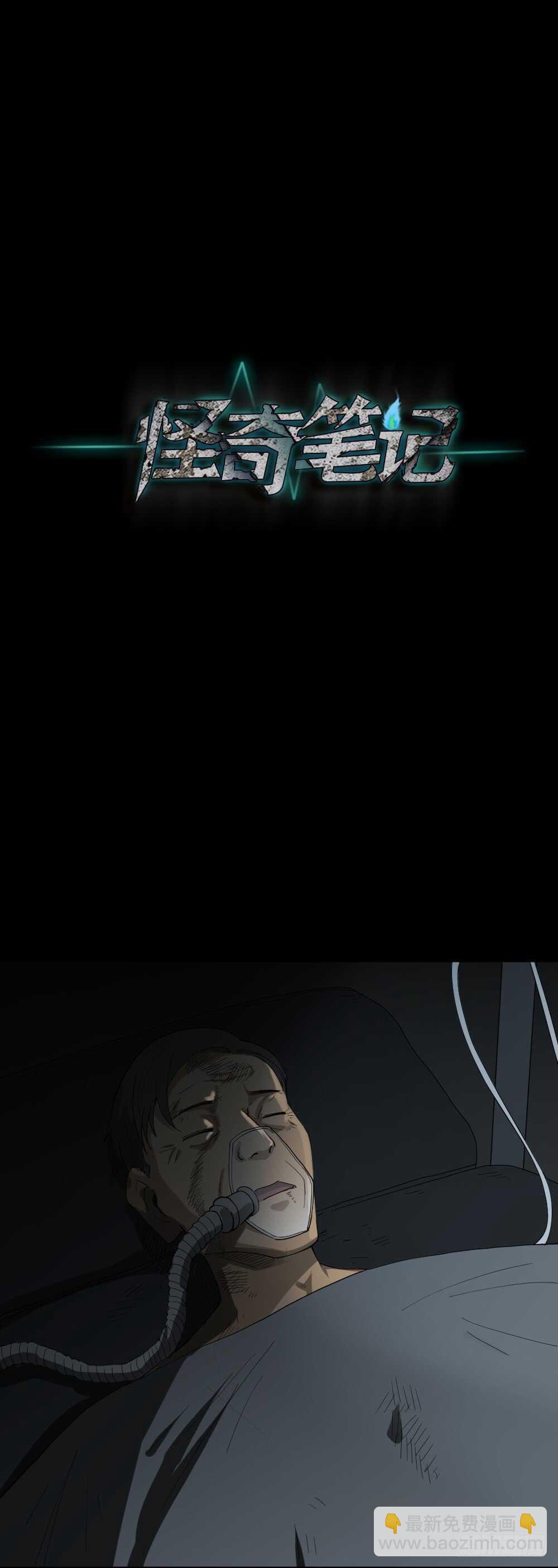 🍸怪奇笔记（怪奇脑洞集） 贴人广告 第46页