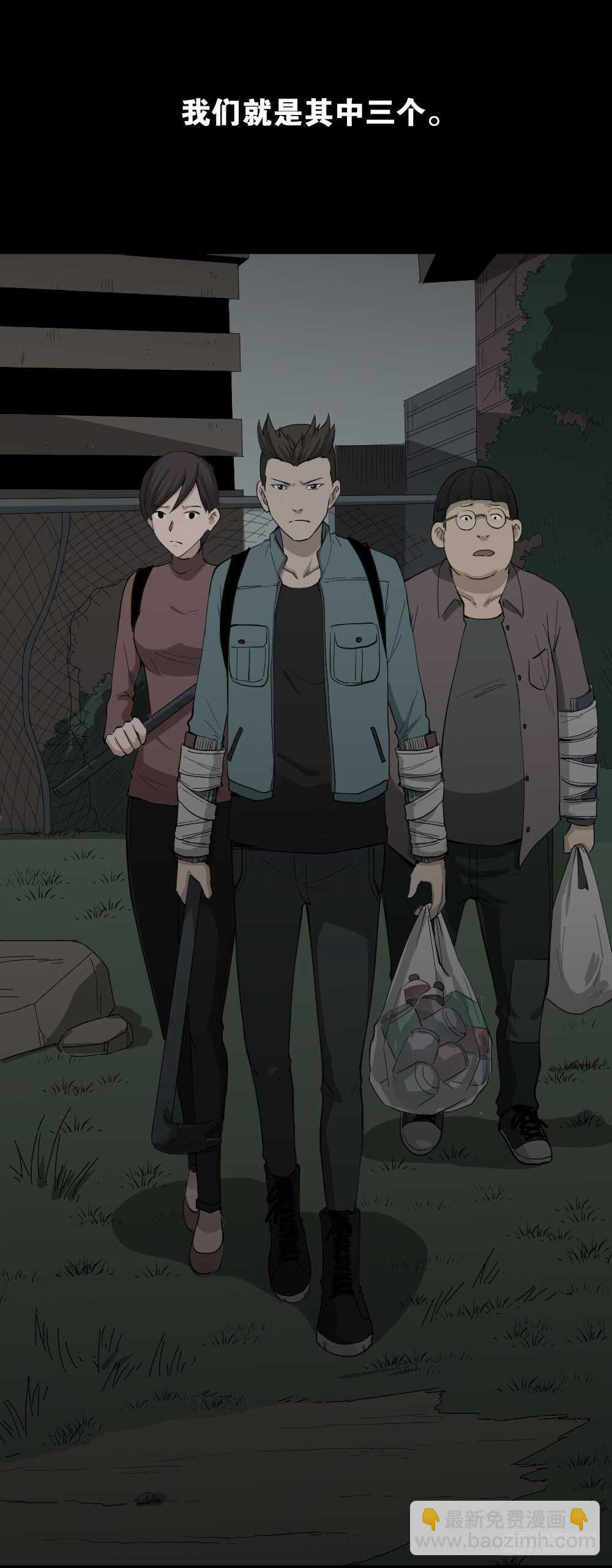 🍸怪奇笔记（怪奇脑洞集） 丧尸世界（1） 第11页
