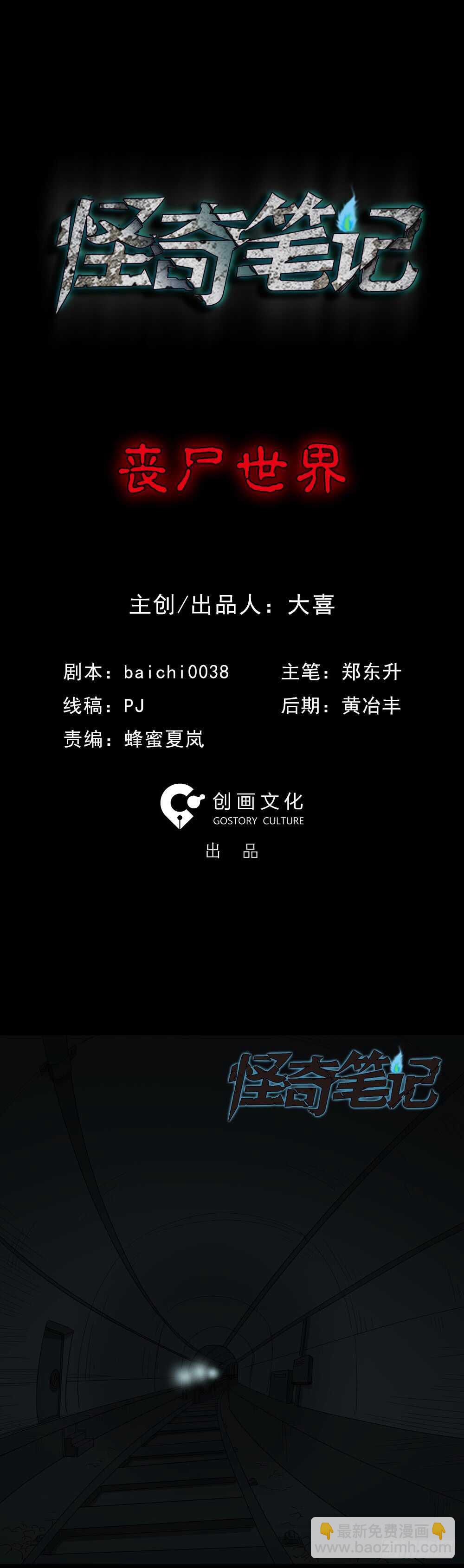 🍸怪奇笔记（怪奇脑洞集） 丧尸世界（1） 第13页