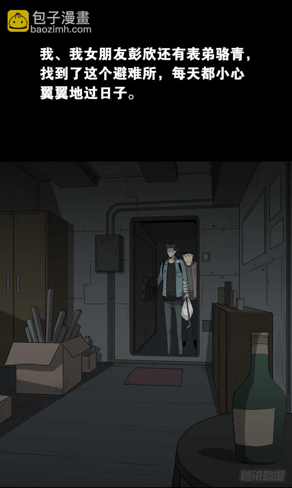 🍸怪奇笔记（怪奇脑洞集） 丧尸世界（1） 第15页