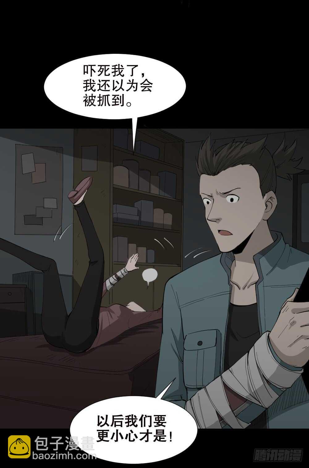 🍸怪奇笔记（怪奇脑洞集） 丧尸世界（1） 第16页