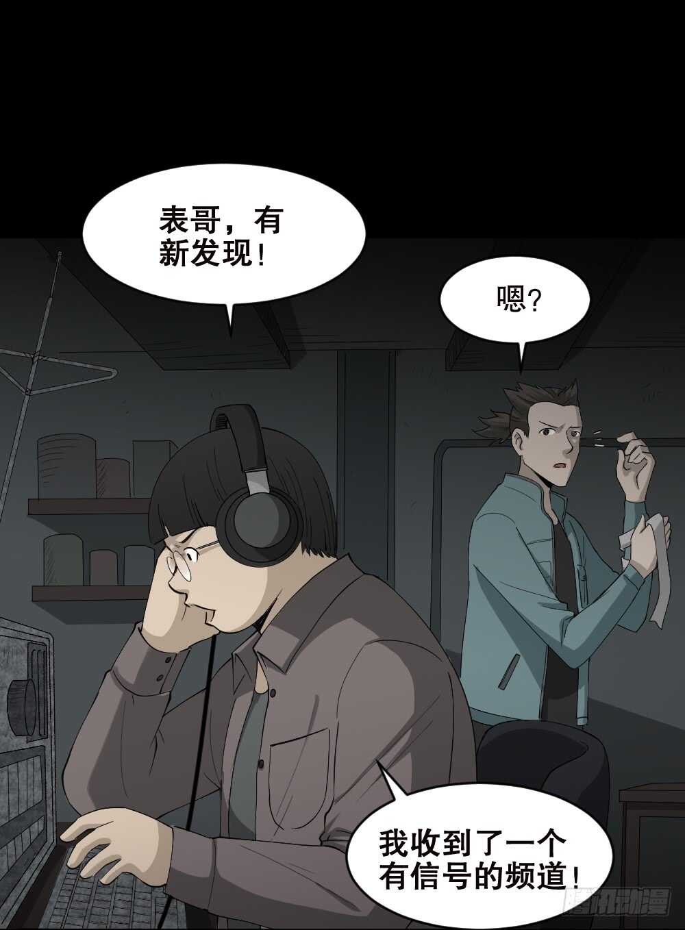 🍸怪奇笔记（怪奇脑洞集） 丧尸世界（1） 第17页