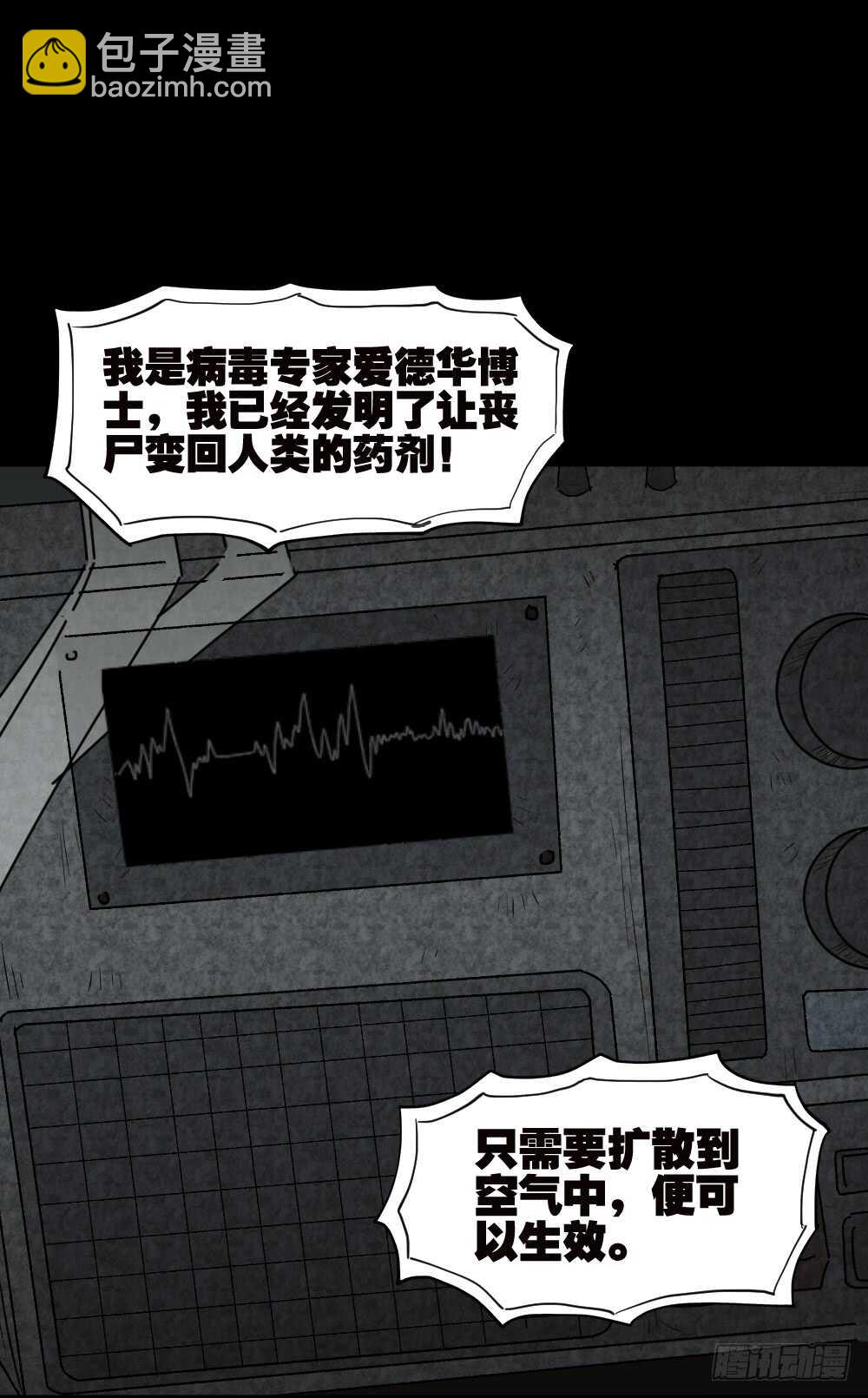 🍸怪奇笔记（怪奇脑洞集） 丧尸世界（1） 第19页