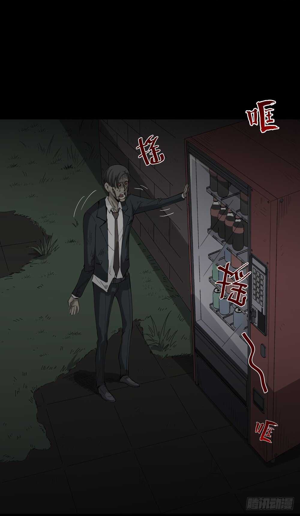 🍸怪奇笔记（怪奇脑洞集） 丧尸世界（1） 第2页