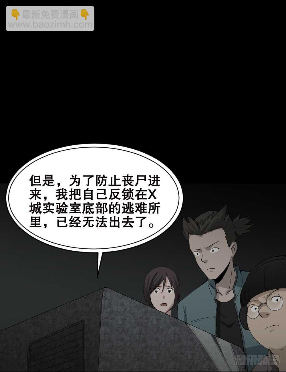 🍸怪奇笔记（怪奇脑洞集） 丧尸世界（1） 第20页