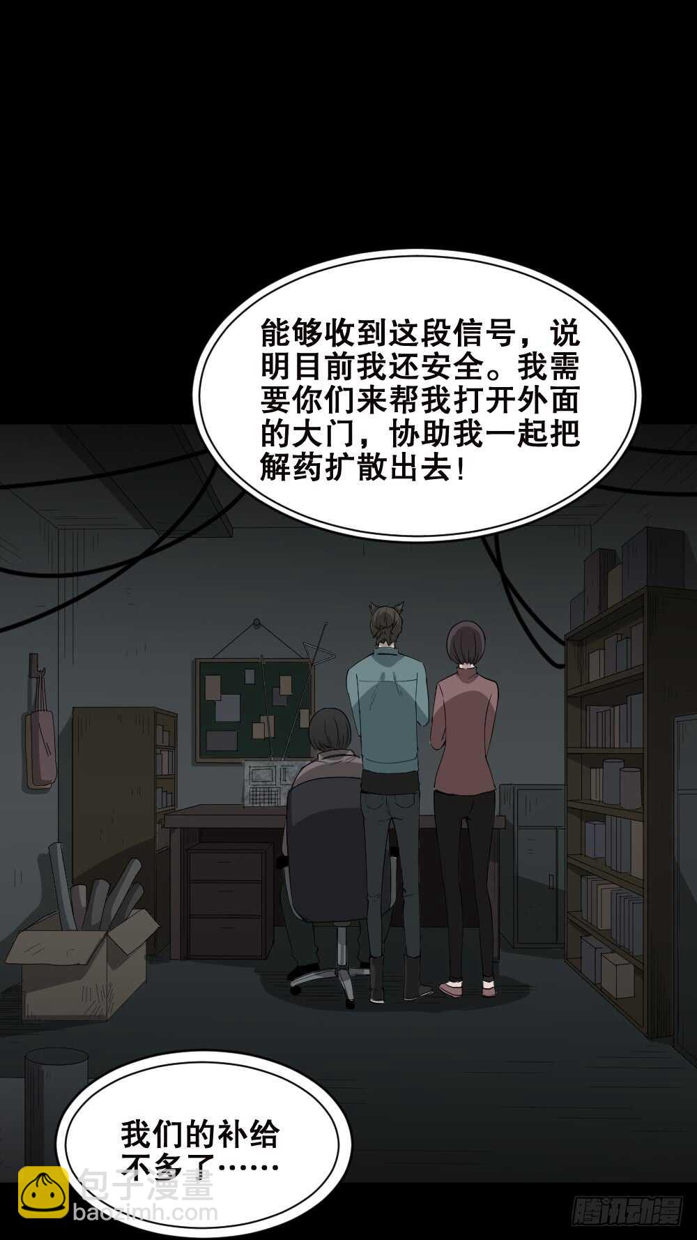 🍸怪奇笔记（怪奇脑洞集） 丧尸世界（1） 第21页