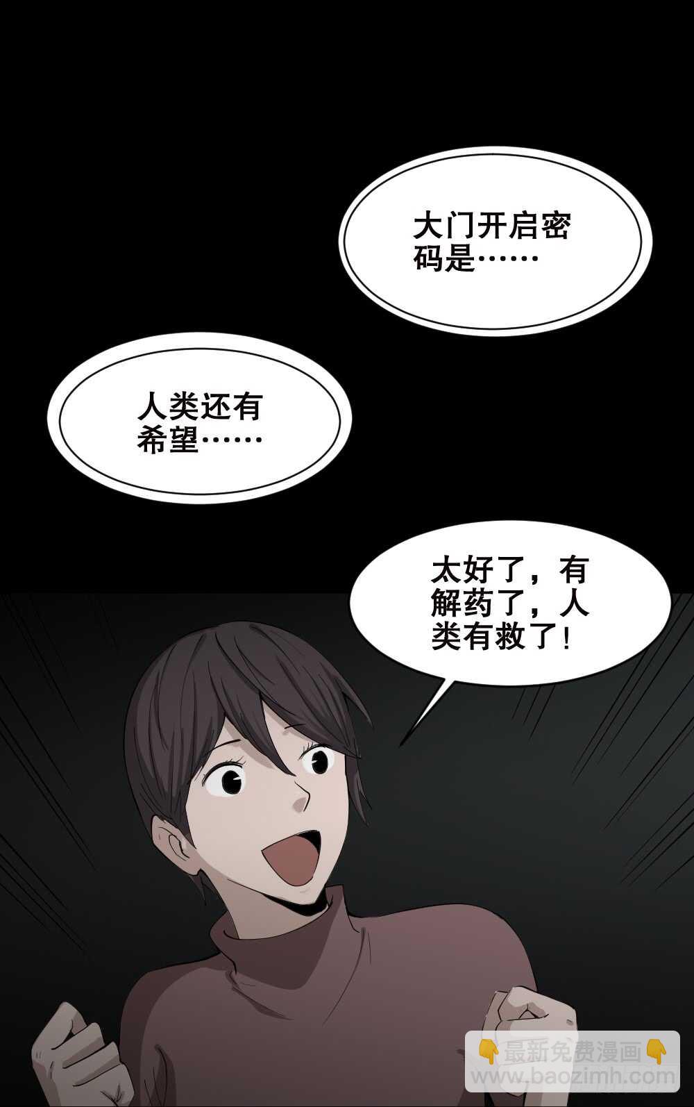 🍸怪奇笔记（怪奇脑洞集） 丧尸世界（1） 第22页