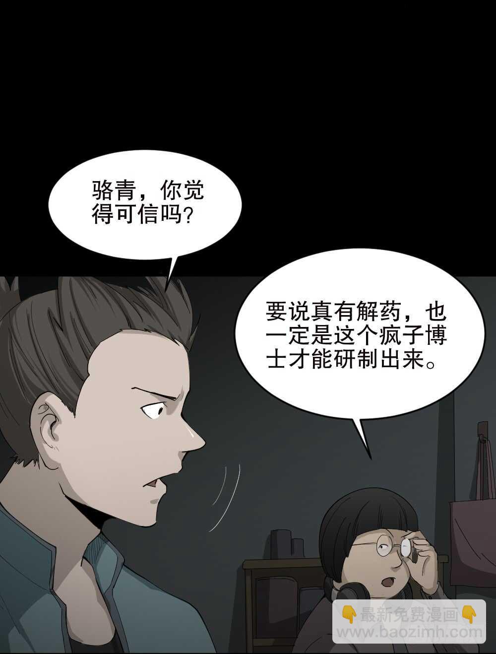 🍸怪奇笔记（怪奇脑洞集） 丧尸世界（1） 第23页