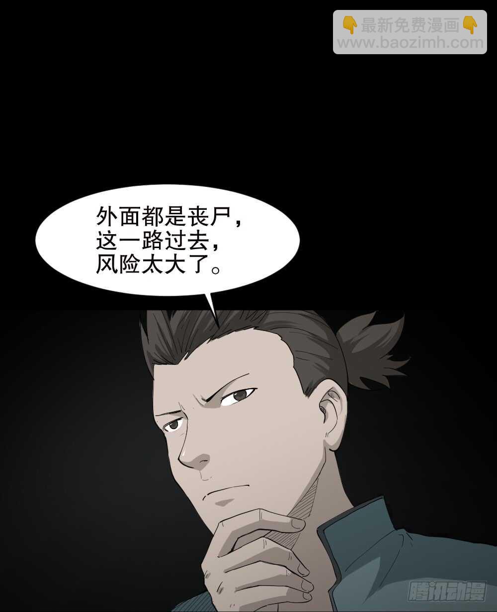 🍸怪奇笔记（怪奇脑洞集） 丧尸世界（1） 第24页