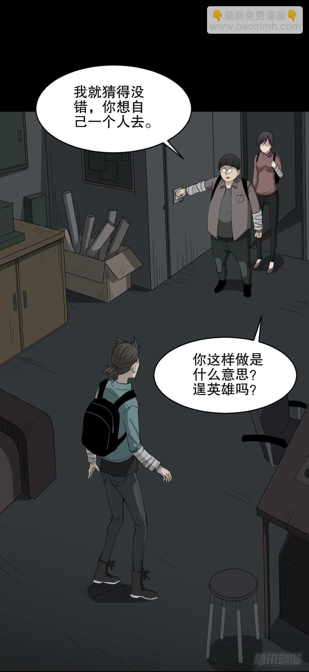 🍸怪奇笔记（怪奇脑洞集） 丧尸世界（1） 第29页