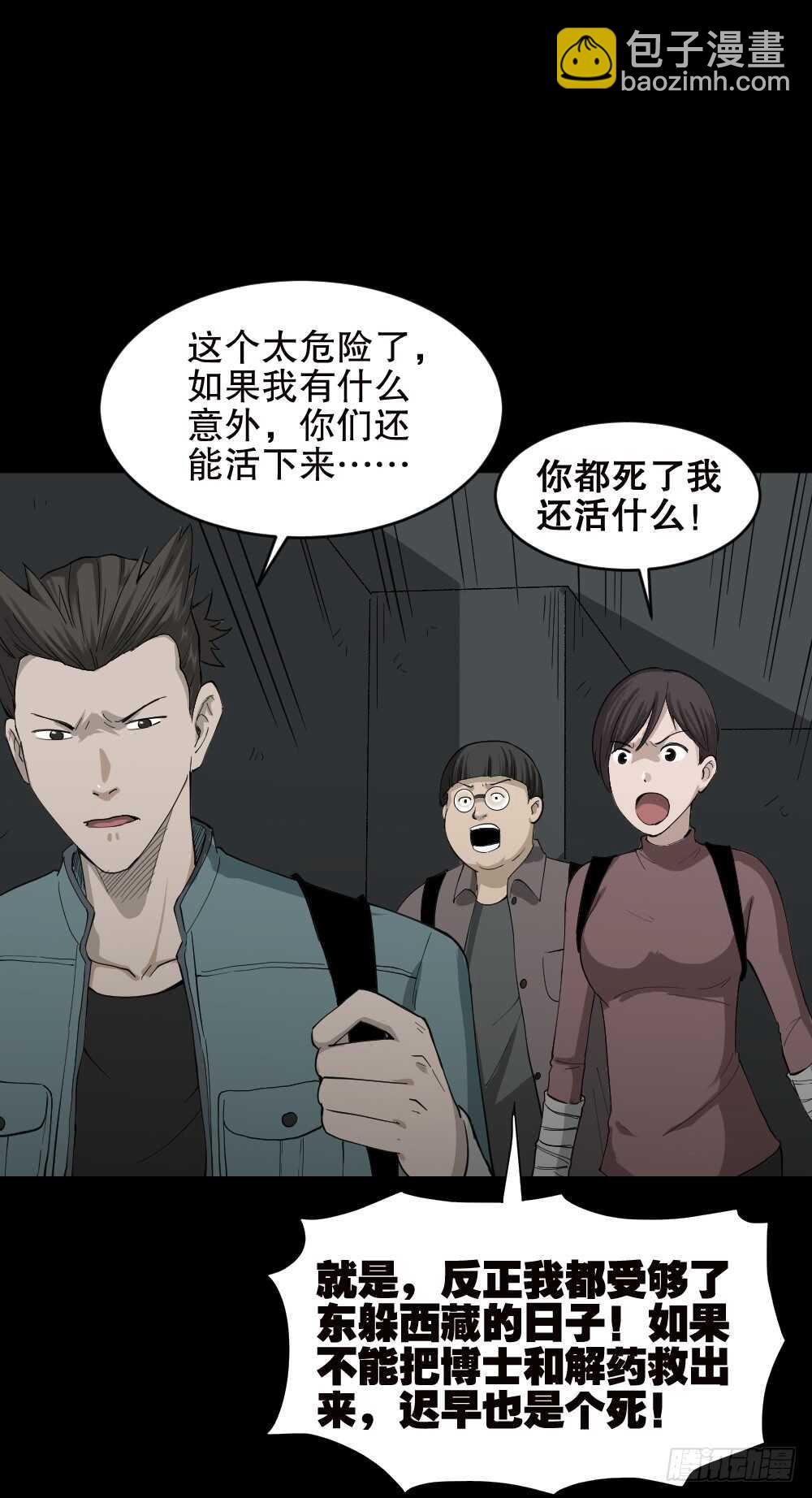 🍸怪奇笔记（怪奇脑洞集） 丧尸世界（1） 第30页