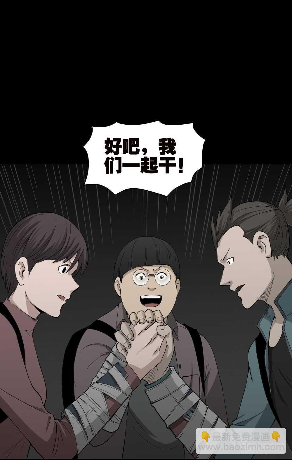 🍸怪奇笔记（怪奇脑洞集） 丧尸世界（1） 第32页
