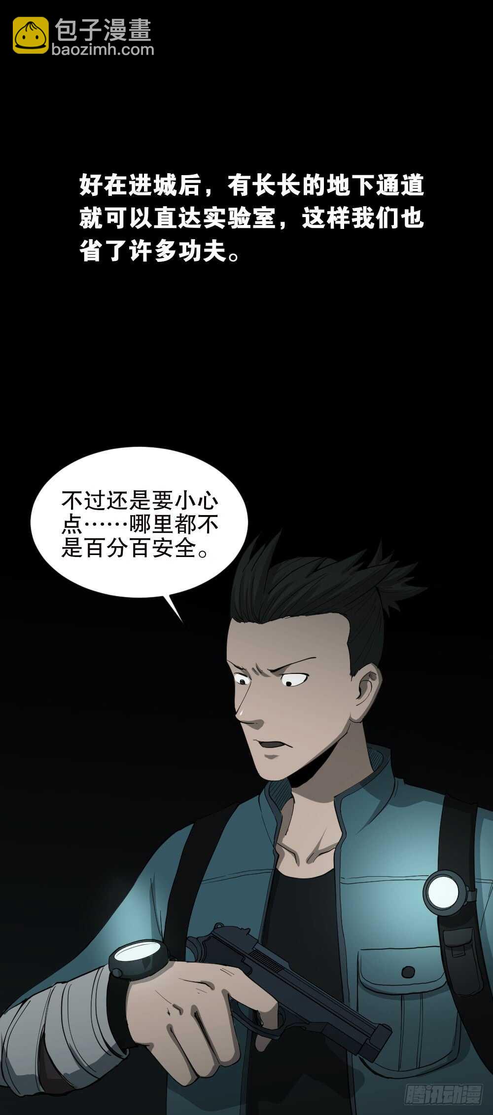 🍸怪奇笔记（怪奇脑洞集） 丧尸世界（1） 第34页