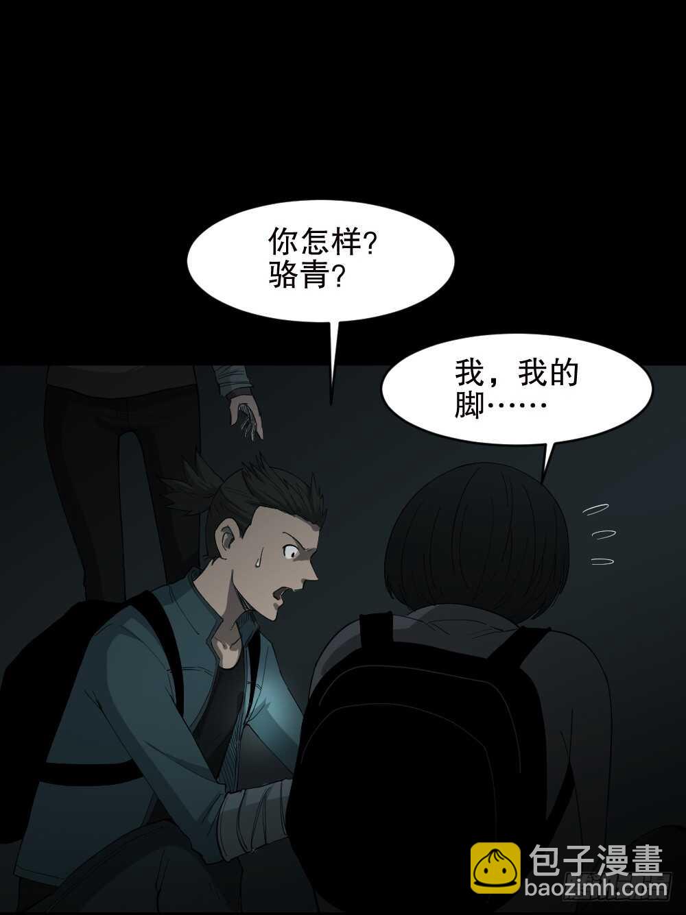 🍸怪奇笔记（怪奇脑洞集） 丧尸世界（1） 第41页