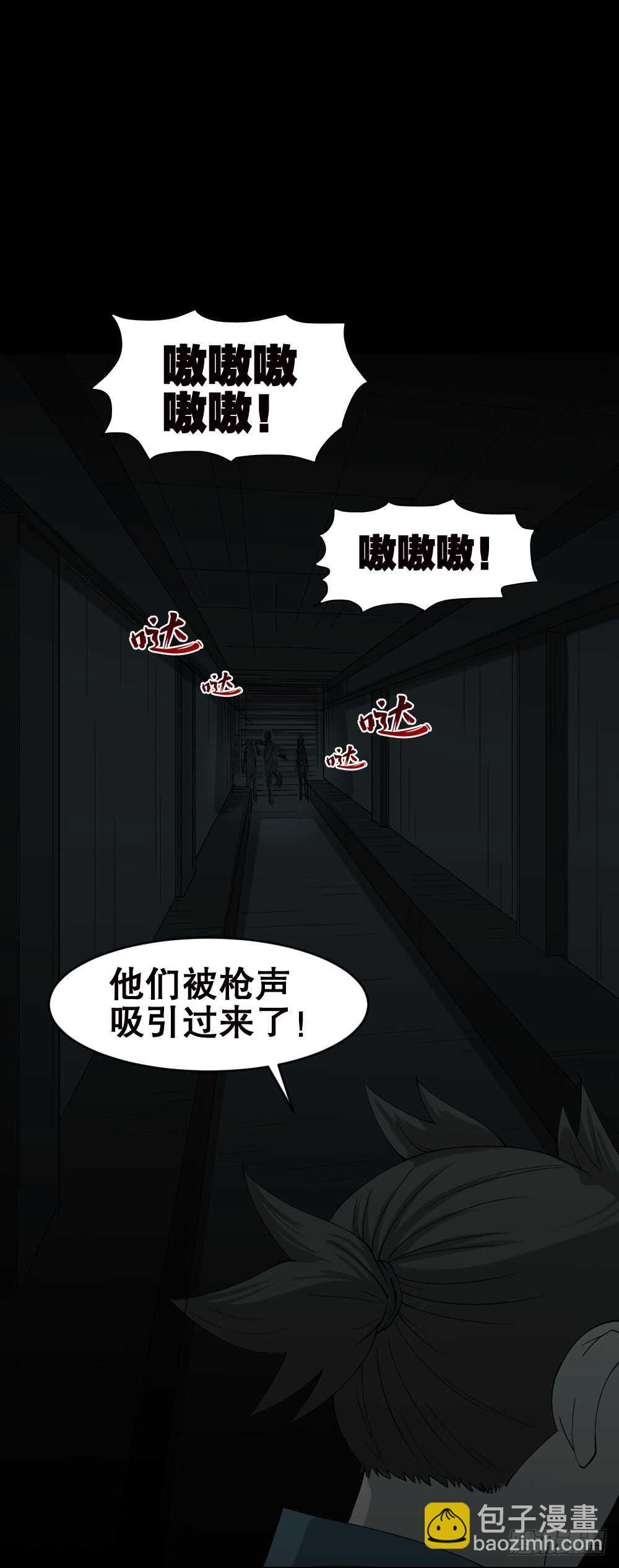 🍸怪奇笔记（怪奇脑洞集） 丧尸世界（1） 第43页