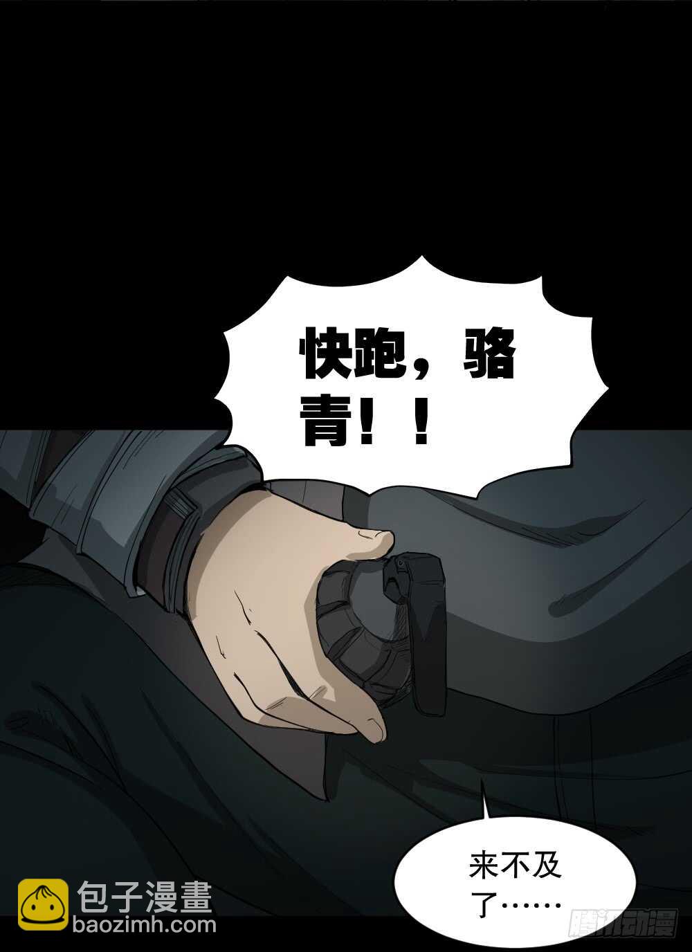🍸怪奇笔记（怪奇脑洞集） 丧尸世界（1） 第45页
