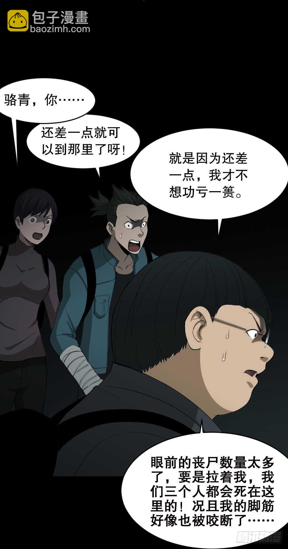 🍸怪奇笔记（怪奇脑洞集） 丧尸世界（1） 第48页