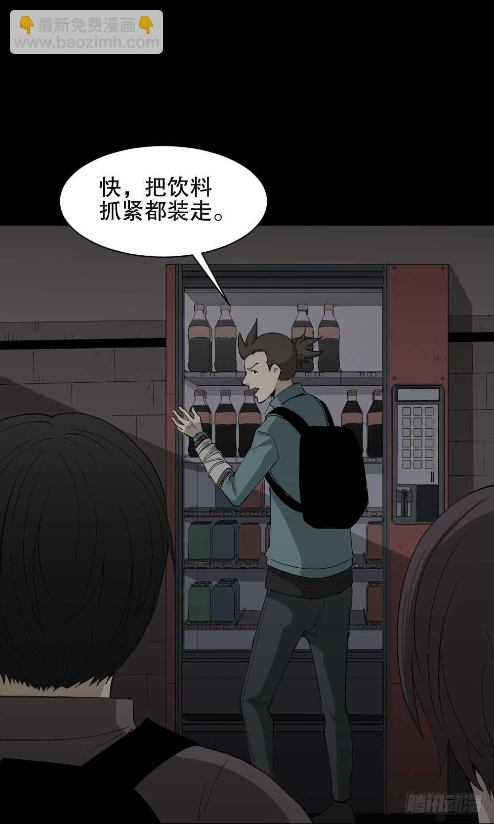 🍸怪奇笔记（怪奇脑洞集） 丧尸世界（1） 第7页