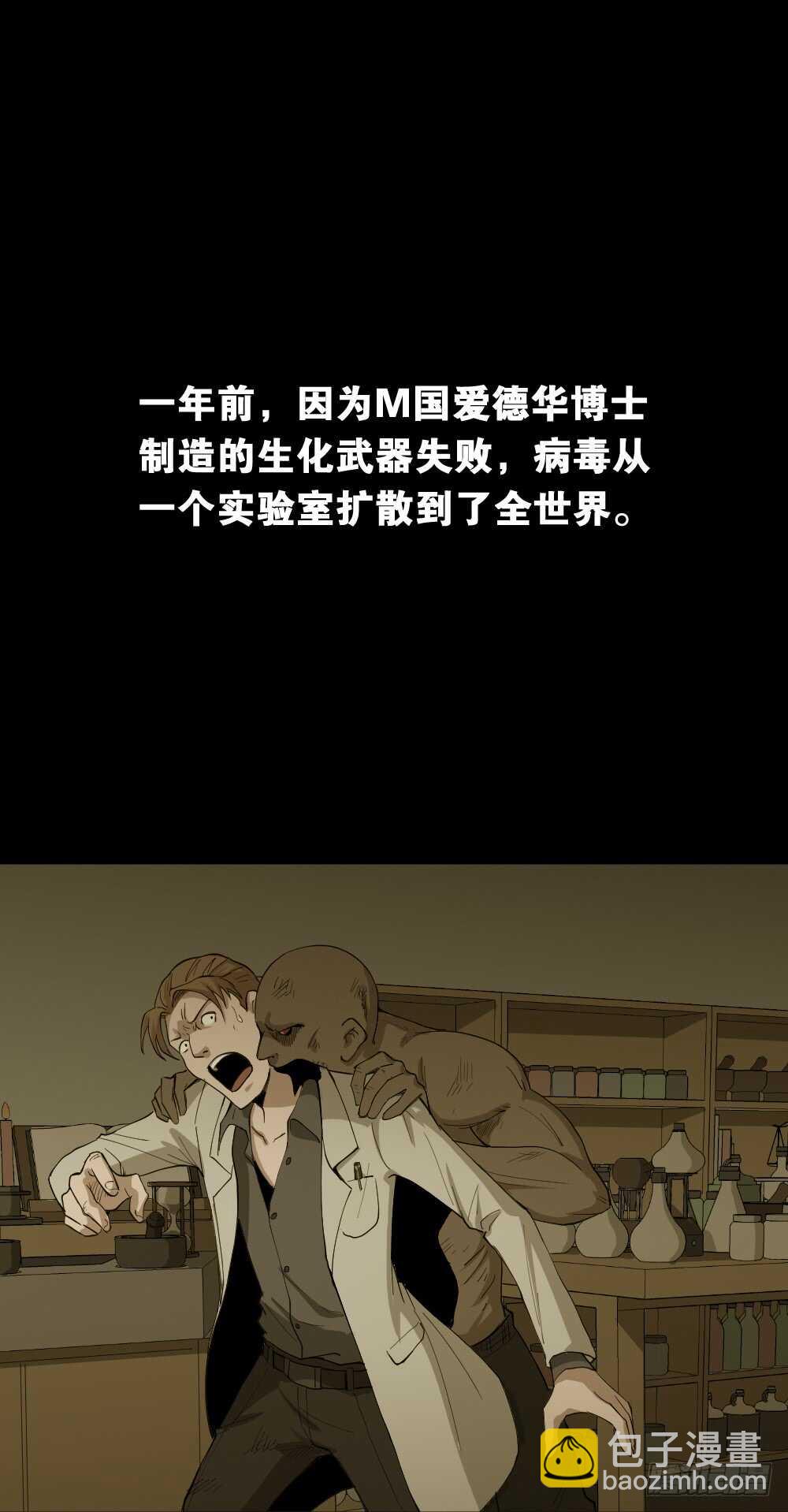 🍸怪奇笔记（怪奇脑洞集） 丧尸世界（1） 第8页