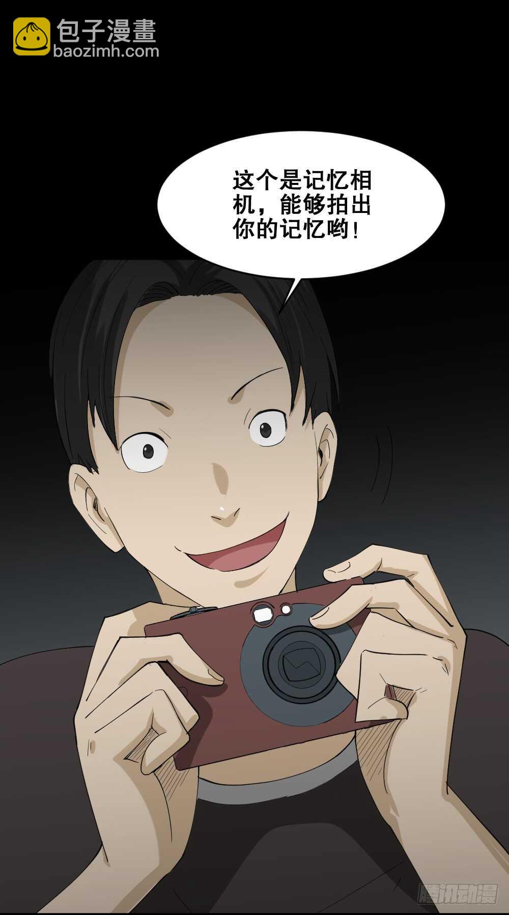 🍸怪奇笔记（怪奇脑洞集） 记忆相机（1） 第12页