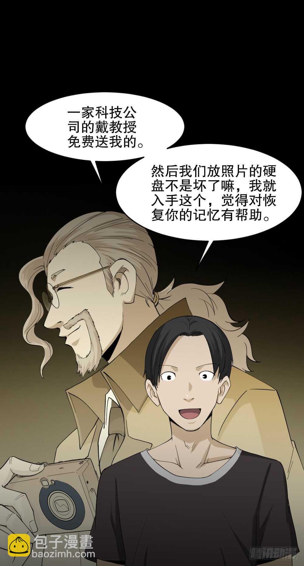 🍸怪奇笔记（怪奇脑洞集） 记忆相机（1） 第21页