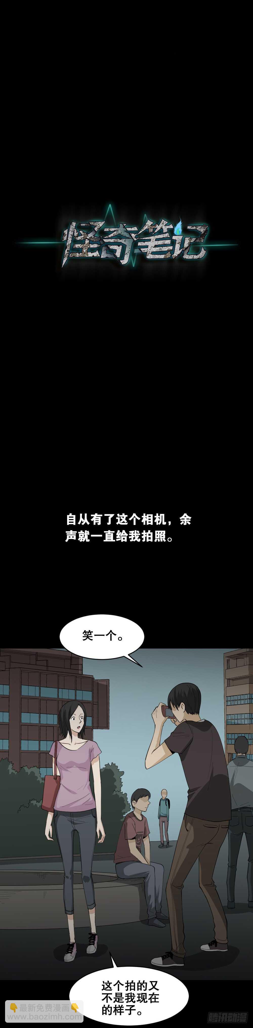 🍸怪奇笔记（怪奇脑洞集） 记忆相机（1） 第24页