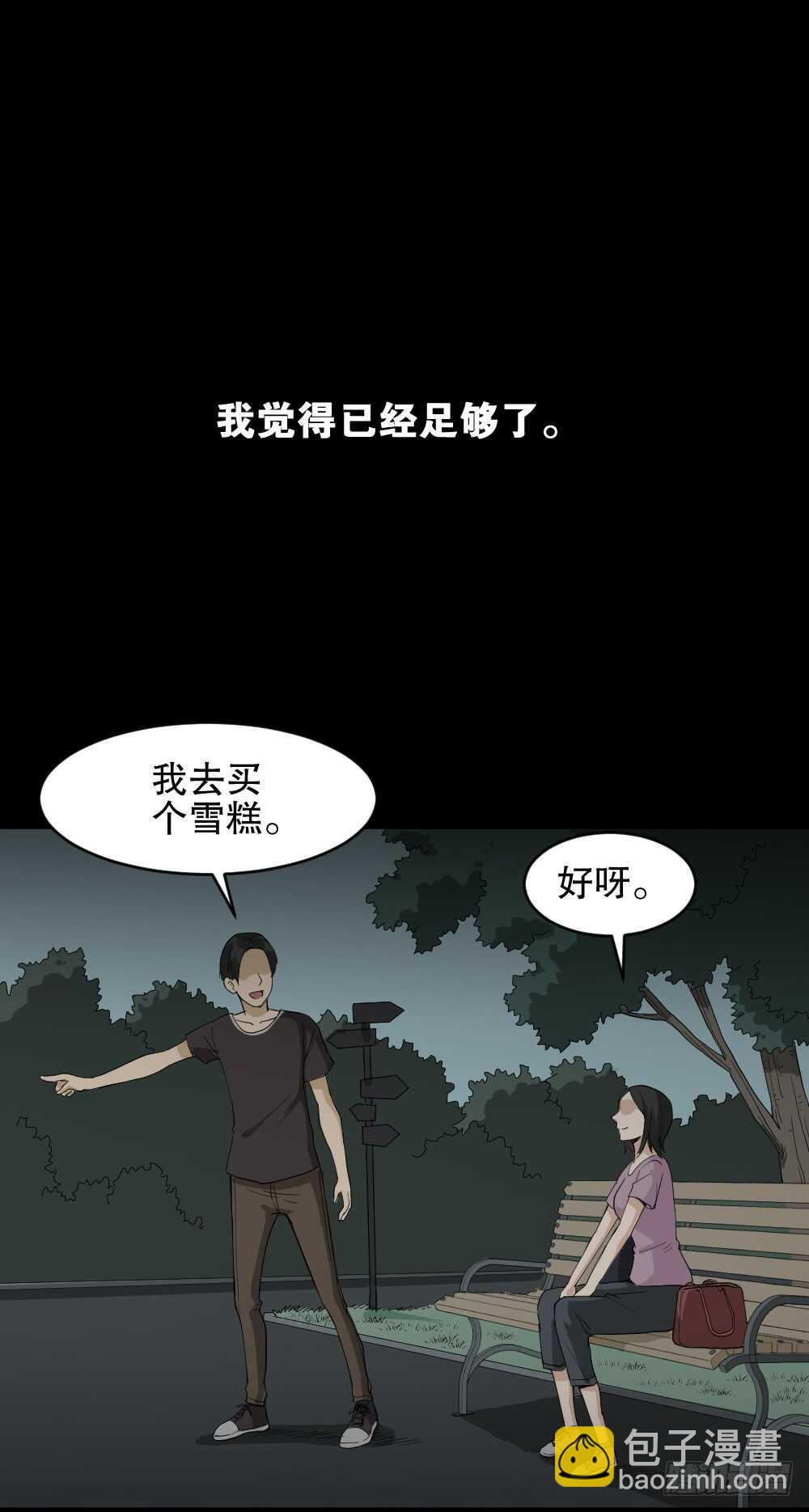 🍸怪奇笔记（怪奇脑洞集） 记忆相机（1） 第28页