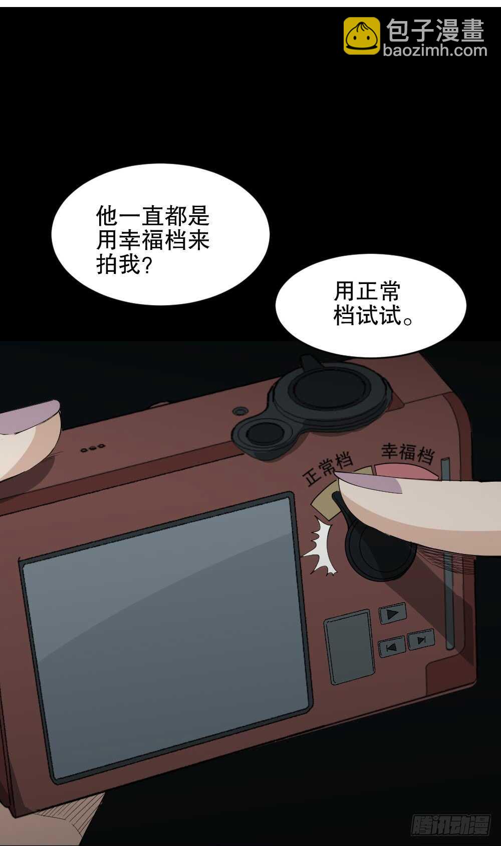 🍸怪奇笔记（怪奇脑洞集） 记忆相机（1） 第33页