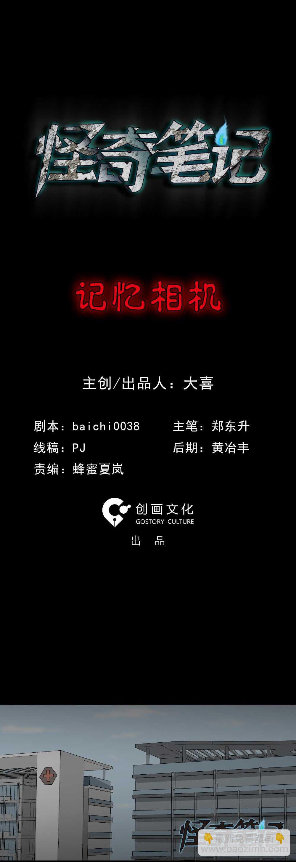 🍸怪奇笔记（怪奇脑洞集） 记忆相机（1） 第9页
