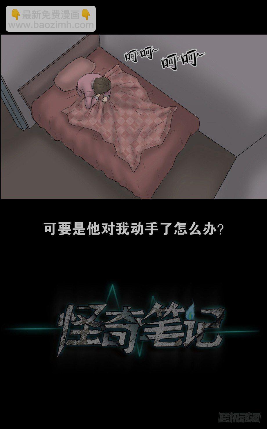 🍸怪奇笔记（怪奇脑洞集） 偷窥者（2） 第10页
