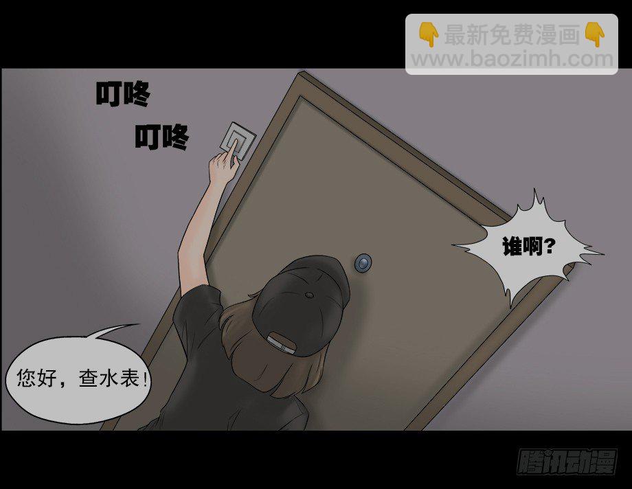 🍸怪奇笔记（怪奇脑洞集） 偷窥者（2） 第12页