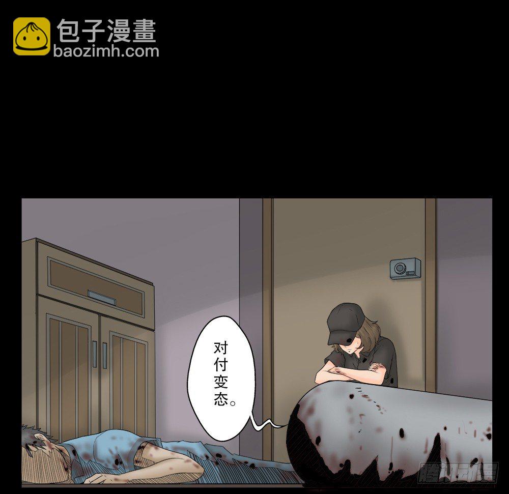 🍸怪奇笔记（怪奇脑洞集） 偷窥者（2） 第22页